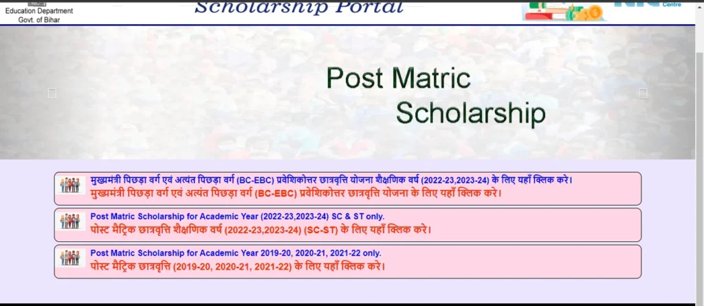 Bihar Post Matric Scholarship Registered Institutions List STEP-1