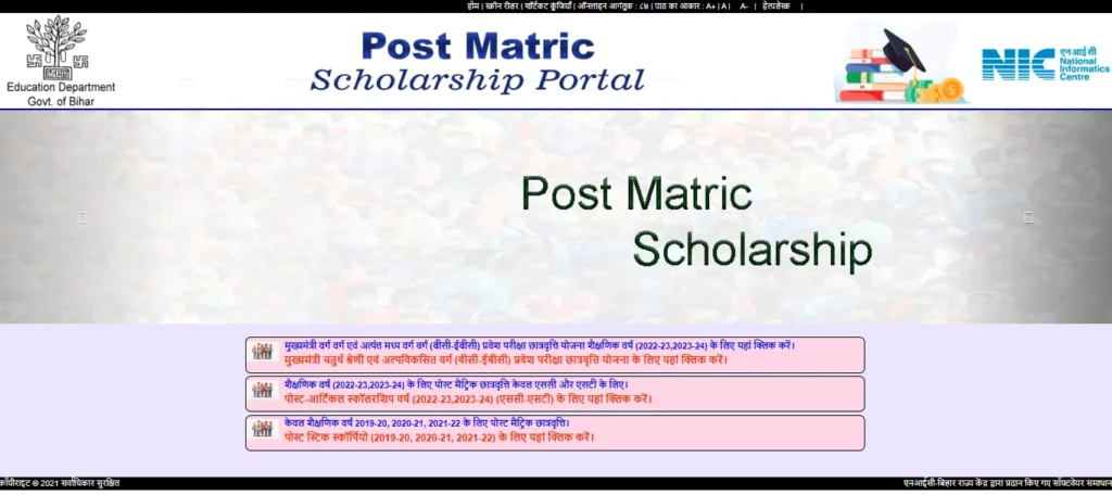 Bihar Post Matric Scholarship STEP-1