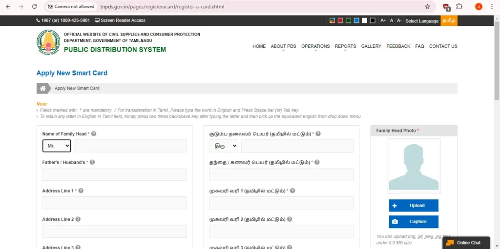TNPDS Smart Card Apply Online STEP-2