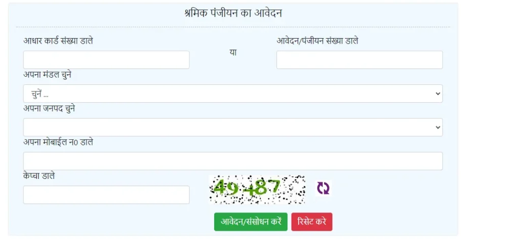 UPBOCW Labour Registration