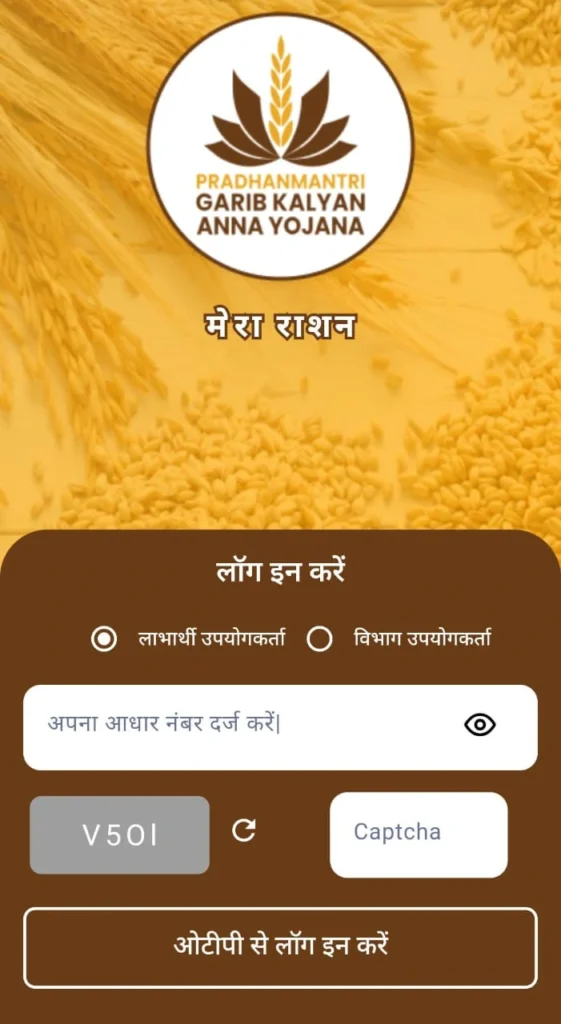 Mera Ration 2.0 App Registraton