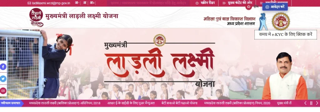 Mukhyamantri Ladli Laxmi Yojana 