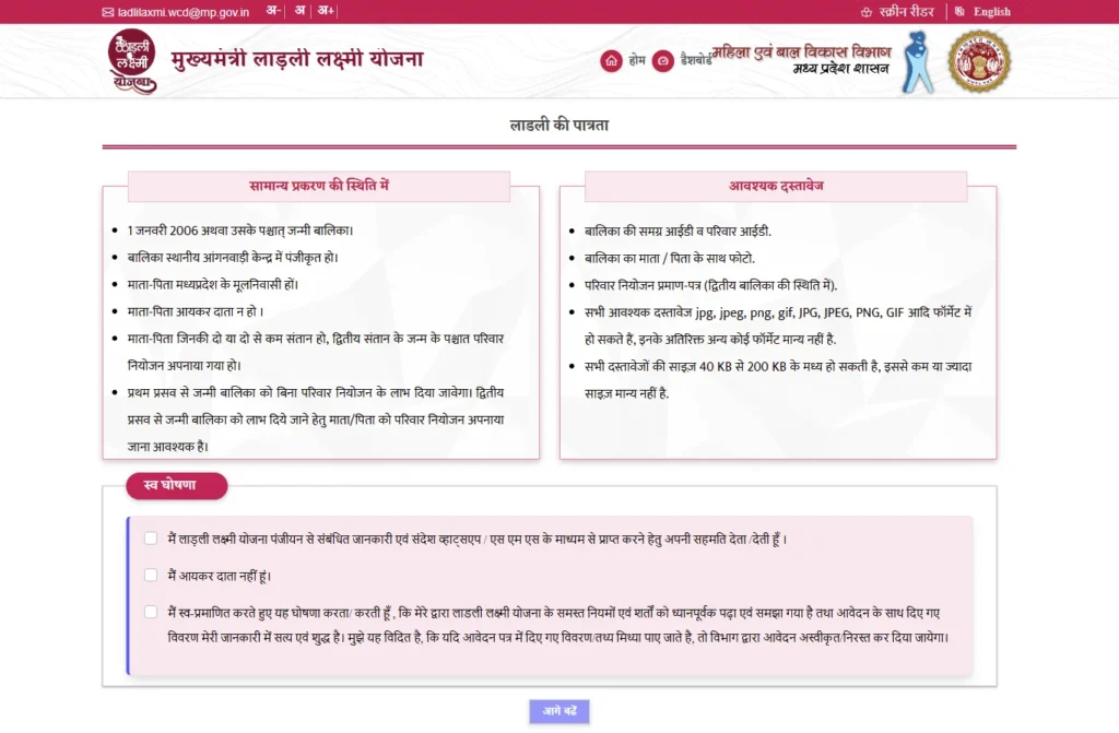 Mukhyamantri Ladli Laxmi Yojana