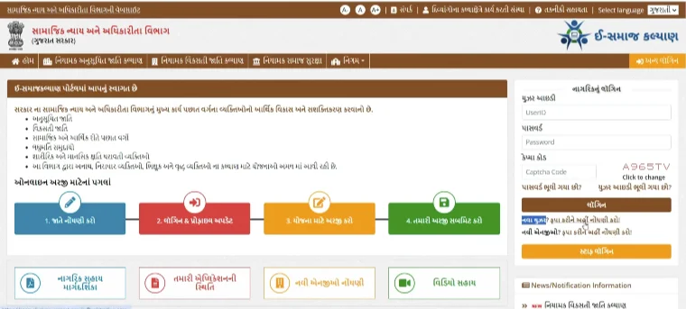 Pandit Dindayal Awas Yojana Application Status Check STEP-1