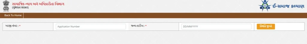 Pandit Dindayal Awas Yojana Application Status Check STEP-2