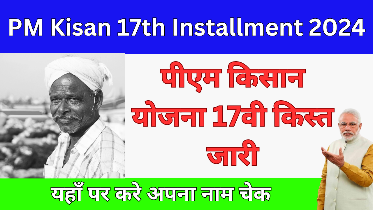 PM Kisan 17th Installment