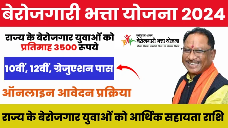 Berojgari Bhatta Yojana