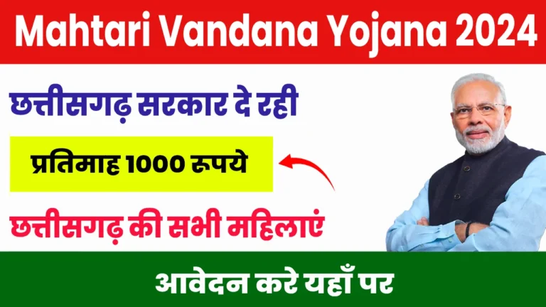 Mahtari Vandana Yojana