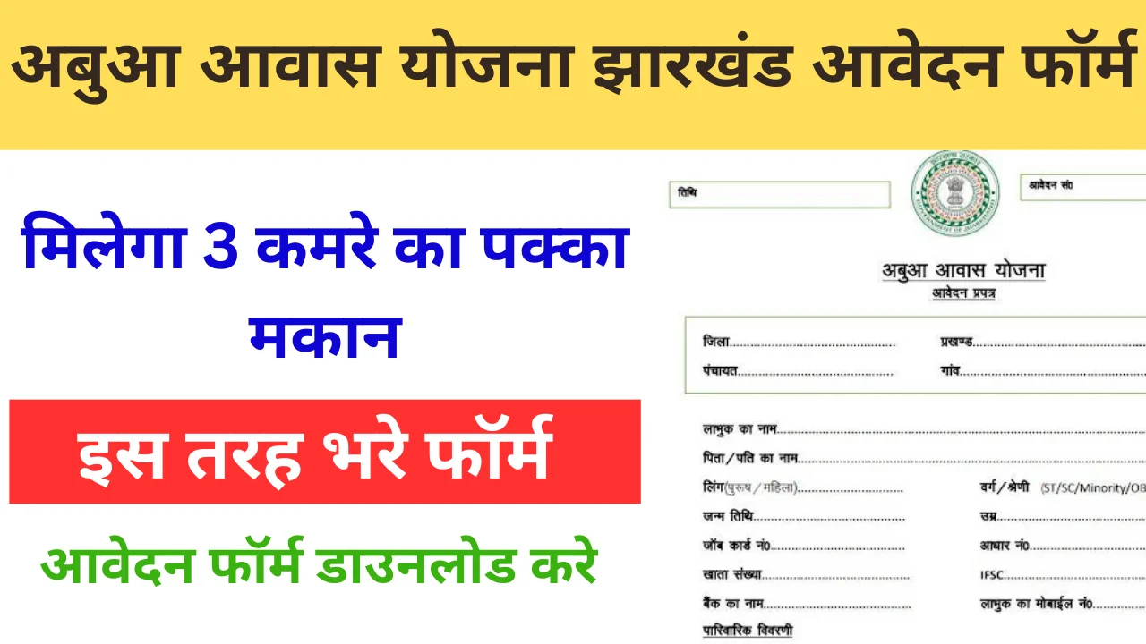 Abua Awas Yojana Jharkhand Form Pdf