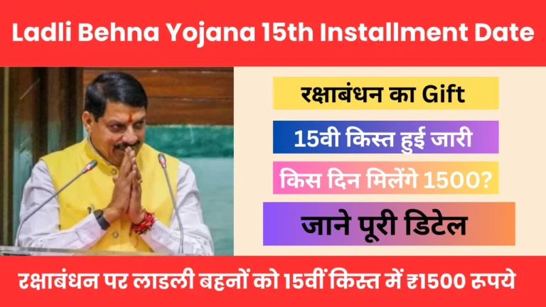 Ladli Behna Yojana 15th Installment