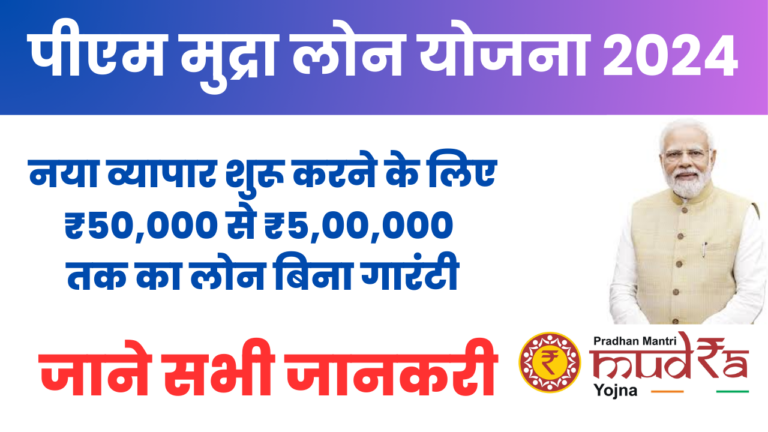 PM Mudra Loan Yojana