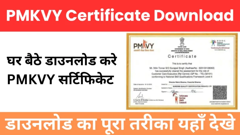 PMKVY Certificate Download