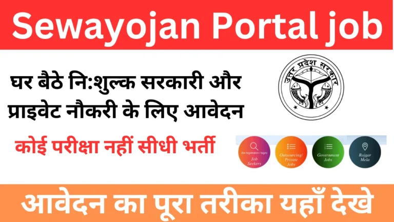 Sewayojan Portal job