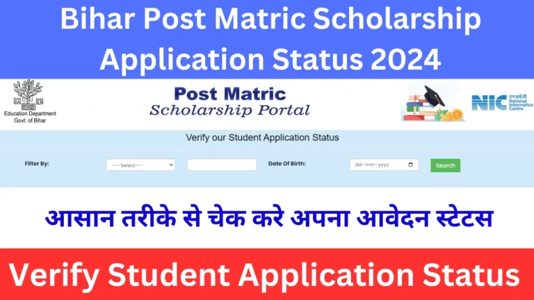 Bihar Post Matric Scholarship Application Status