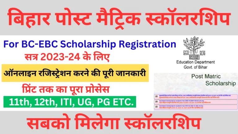 Bihar Post Matric Scholarship BC-EBC Registration