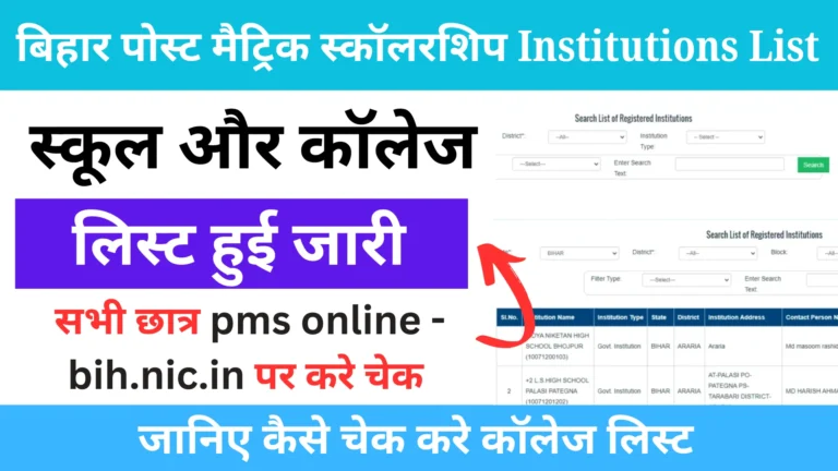 Bihar Post Matric Scholarship Registered Institutions List