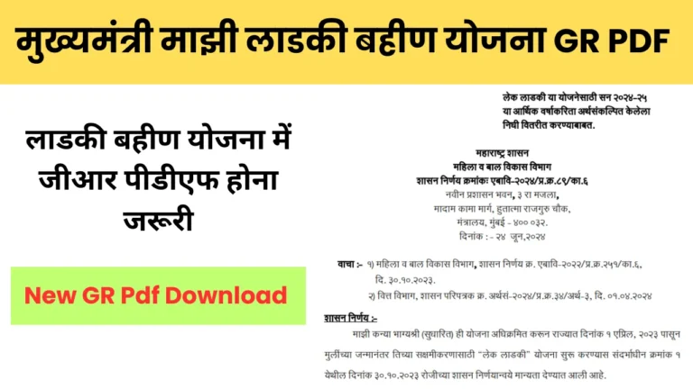 Ladki bahin Yojana New GR PDF