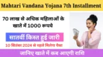 Mahtari Vandana Yojana 7th Installment