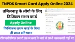 TNPDS Smart Card Apply Online