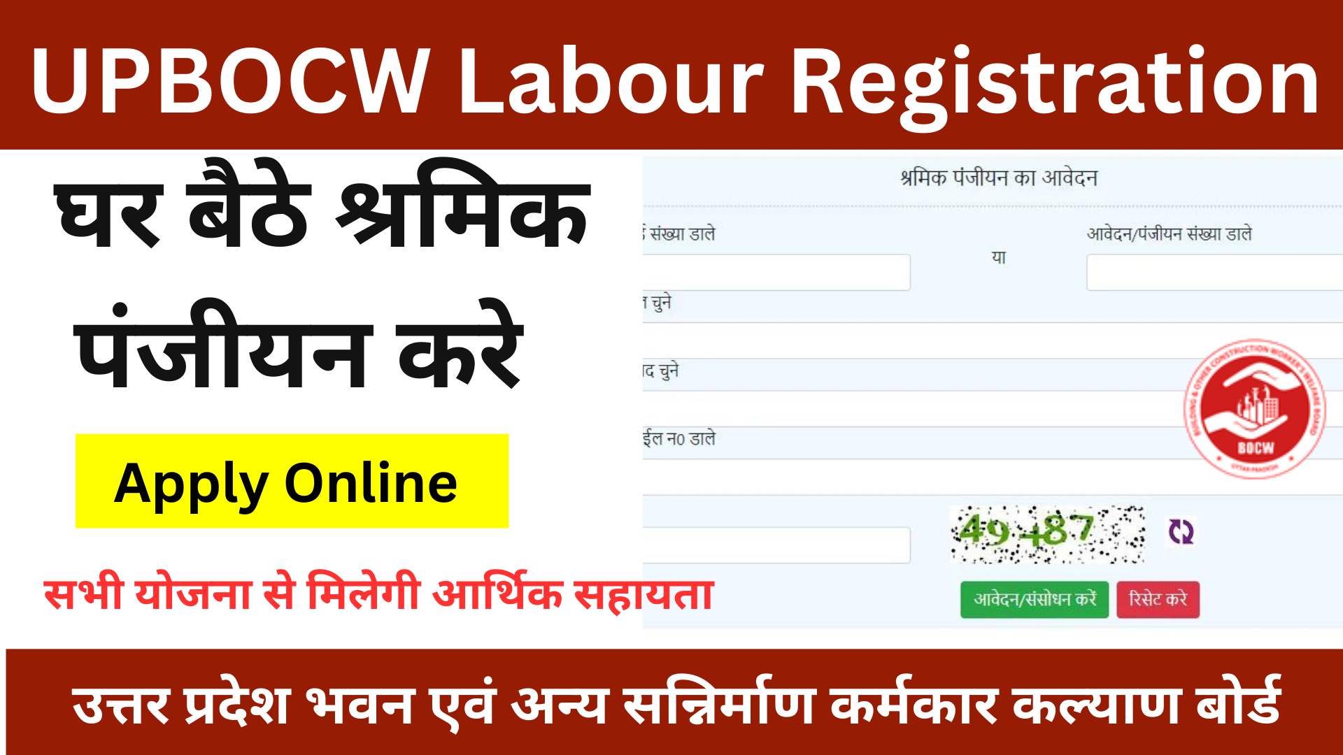 UPBOCW Labour Registration