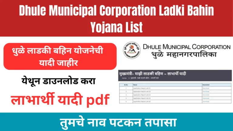 Dhule Municipal Corporation Ladki Bahin Yojana List