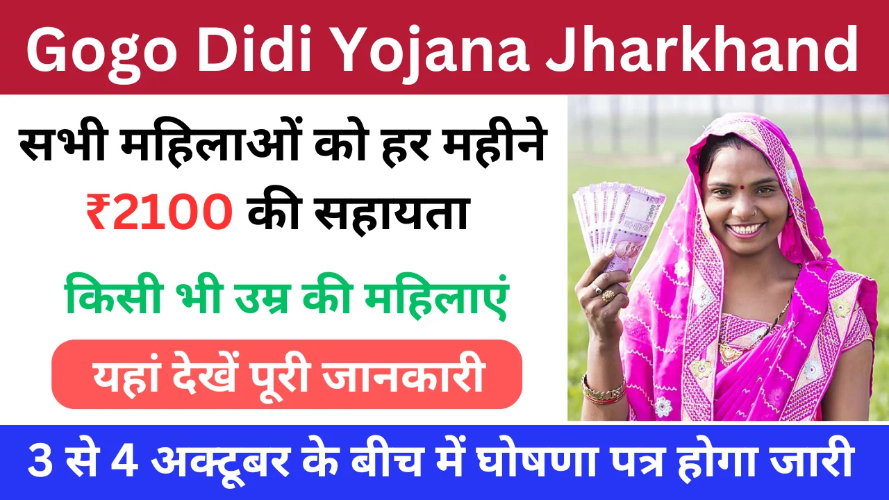 Gogo Didi Yojana Jharkhand