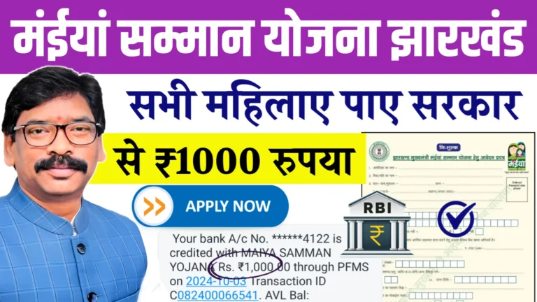 Maiya Samman Yojana Jharkhand