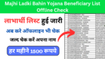 Majhi Ladki Bahin Yojana Beneficiary List Offline Check