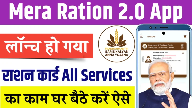 Mera Ration 2.0 App