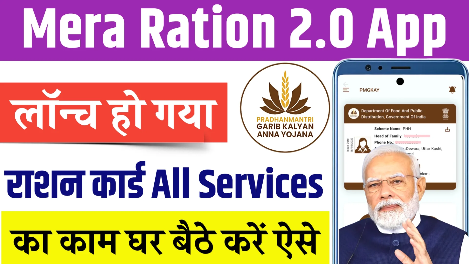 Mera Ration 2.0 App