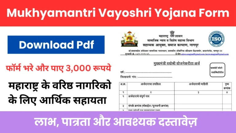 Mukhyamantri Vayoshri Yojana Form