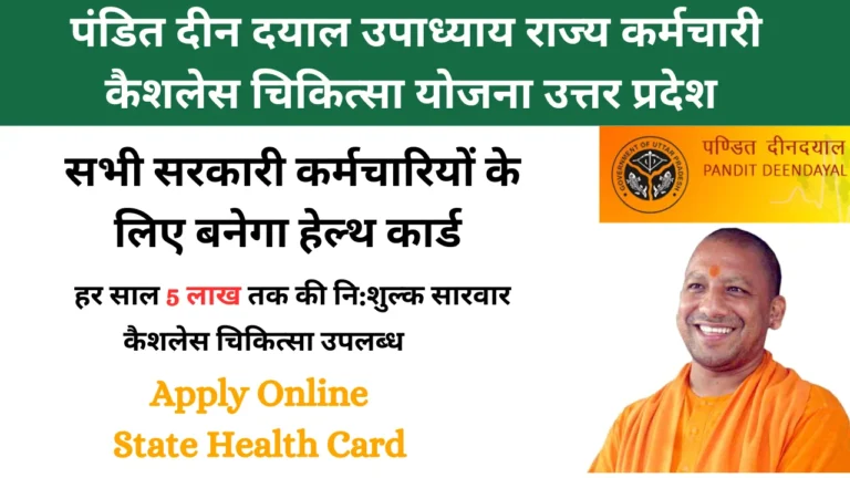 Pandit Deendayal Upadhyay Rajya Karmchari Cashless Chikitsa Yojana Uttar Pradesh