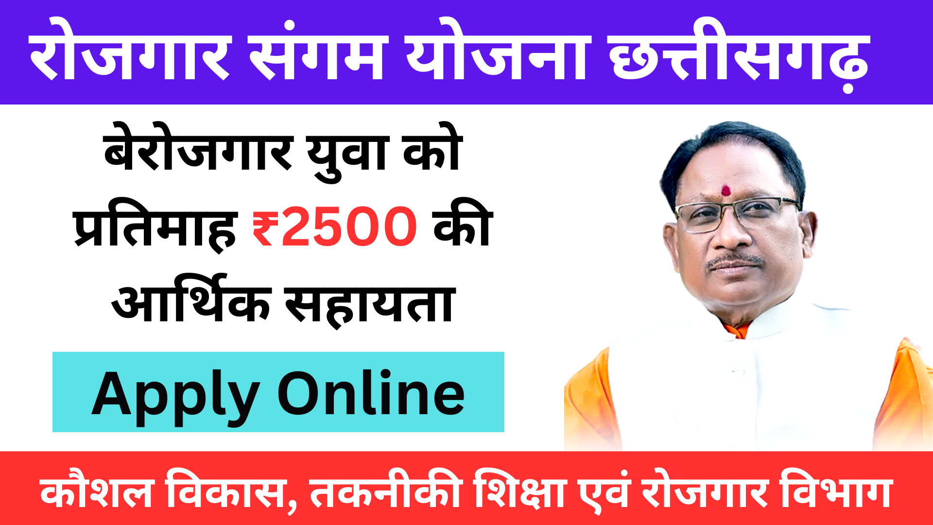 Rojgar Sangam Yojana Chhattisgarh