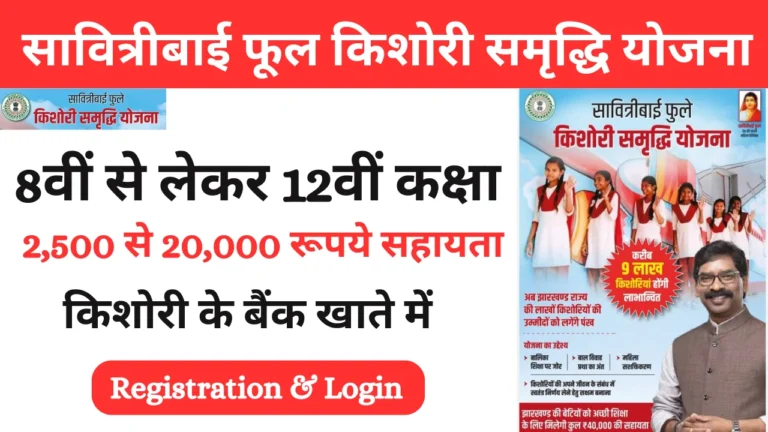 Savitribai Phule Kishori Samriddhi Yojana