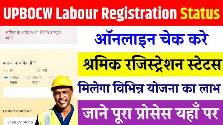 Upbocw Labour Registration Status