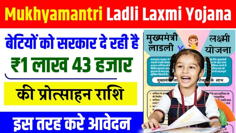 Mukhyamantri Ladli Laxmi Yojana