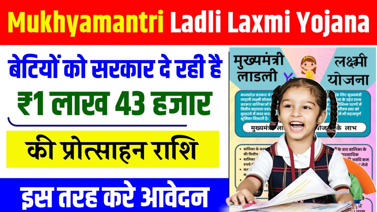 Mukhyamantri Ladli Laxmi Yojana