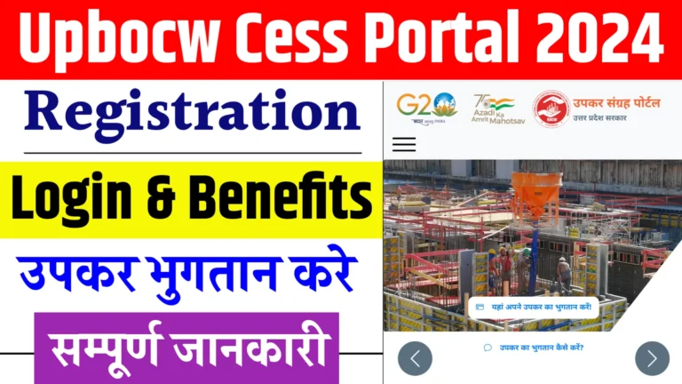 UPBOCW Cess Portal